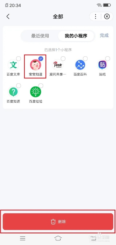 怎么取消百度小程序（怎么取消百度小程序功能）