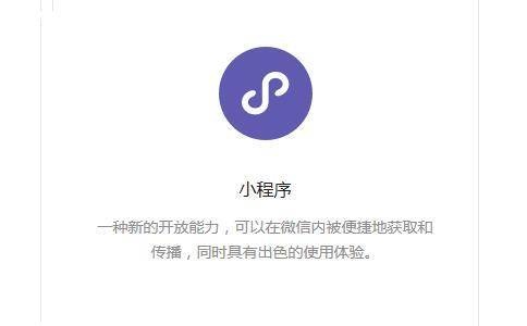 微信怎么创造小程序（微信怎么创造小程序账号）