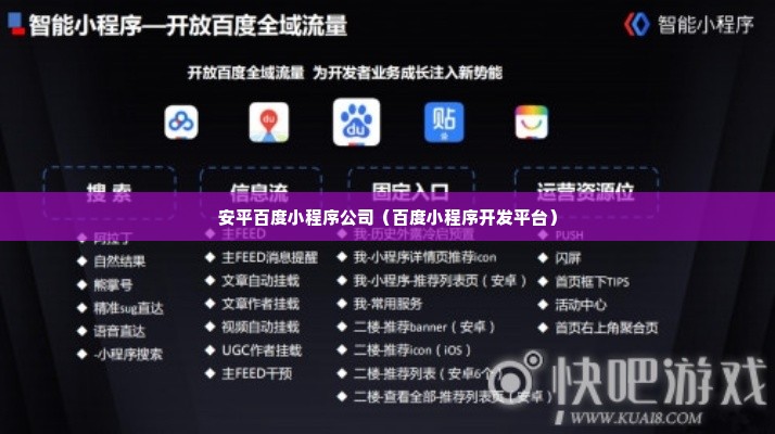 安平百度小程序公司（百度小程序开发平台）