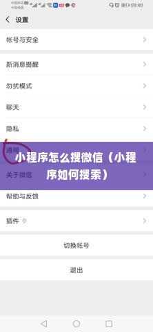 小程序怎么搜微信（小程序如何搜索）