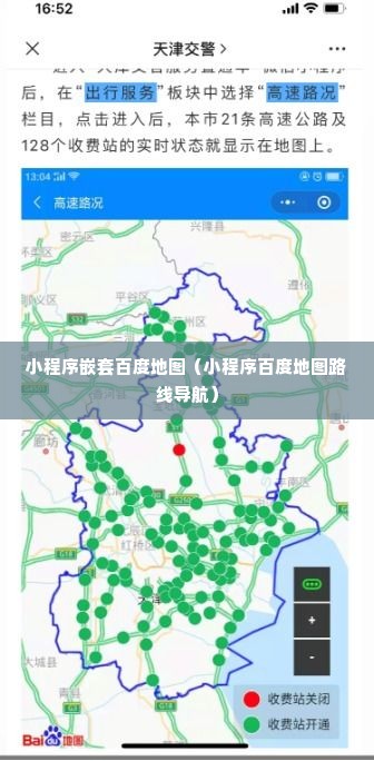 小程序嵌套百度地图（小程序百度地图路线导航）