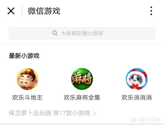 怎么样看微信小程序的游戏（怎么找微信小程序游戏）