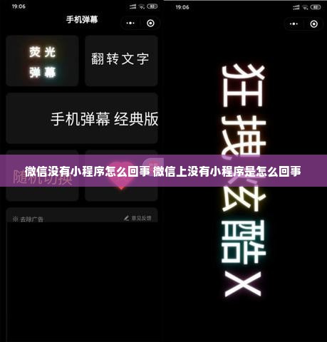 微信没有小程序怎么回事 微信上没有小程序是怎么回事