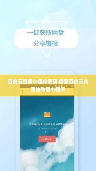 百度云搜索小程序源码 搜索百度云资源的微信小程序