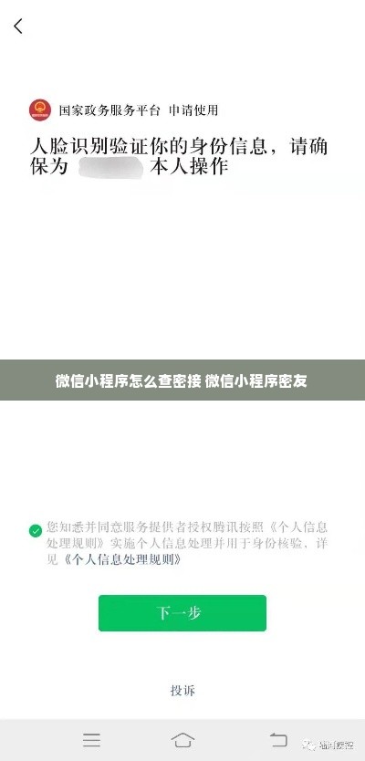 微信小程序怎么查密接 微信小程序密友