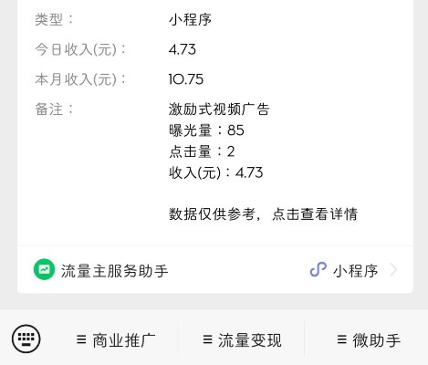 微信小程序月收益怎么算 微信小程序月收益怎么算的