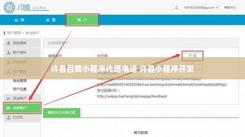 许昌百度小程序代理电话 许昌小程序开发