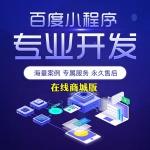 湖南百度小程序开发制作 百度小程序制作平台