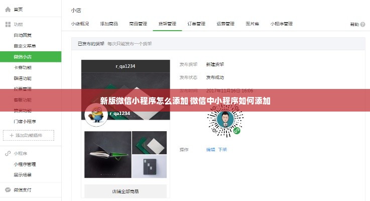 新版微信小程序怎么添加 微信中小程序如何添加