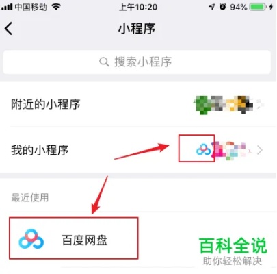 微信小程序怎么被收录到 微信小程序怎么被收录到百度网盘