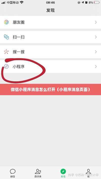 微信小程序消息怎么打开（小程序消息页面）