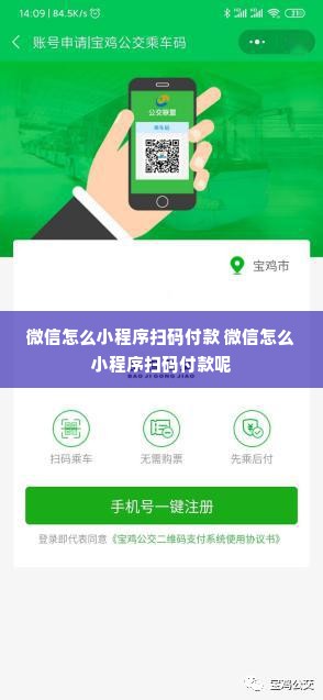 微信怎么小程序扫码付款 微信怎么小程序扫码付款呢