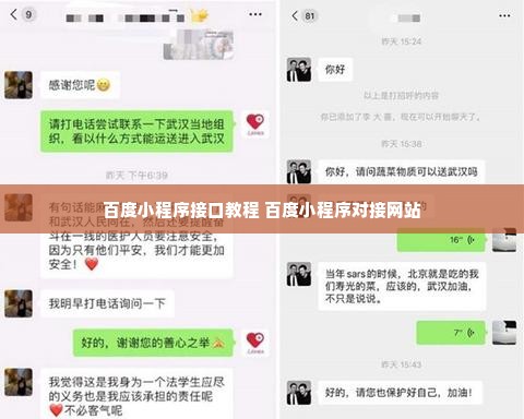 百度小程序接口教程 百度小程序对接网站