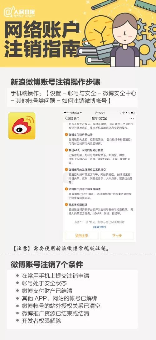 怎么注销微信关联的小程序 怎么注销微信关联的小程序号