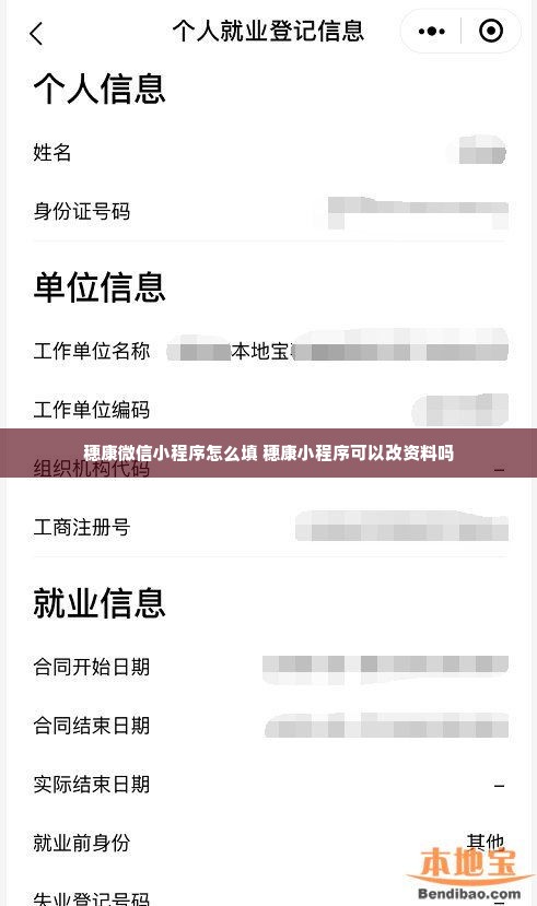 穗康微信小程序怎么填 穗康小程序可以改资料吗
