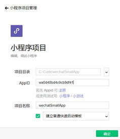 自己怎么创建小程序到微信 如何创建小程序微信
