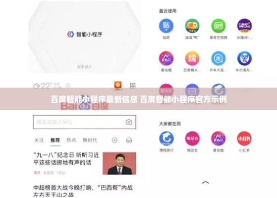 百度智能小程序最新信息 百度智能小程序官方示例