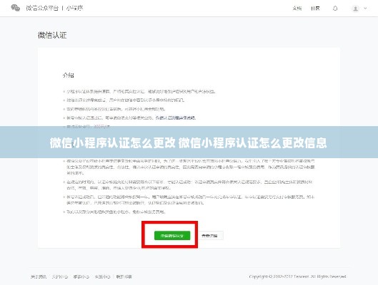 微信小程序认证怎么更改 微信小程序认证怎么更改信息