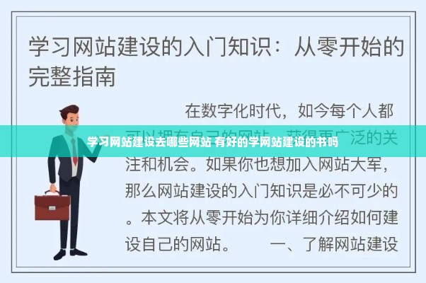 学习网站建设去哪些网站 有好的学网站建设的书吗