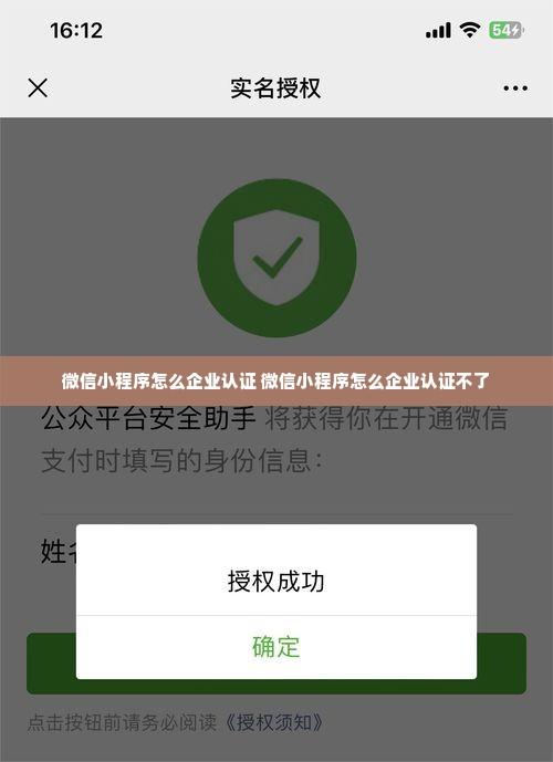 微信小程序怎么企业认证 微信小程序怎么企业认证不了