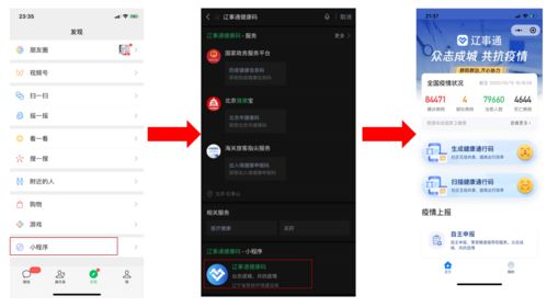 辽宁微信怎么开发小程序 微信辽宁健康码怎么申请