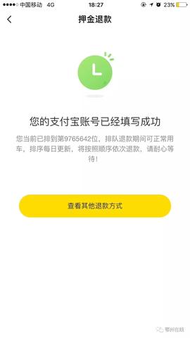 微信小程序怎么退押金 微信小程序退款扣手续费吗