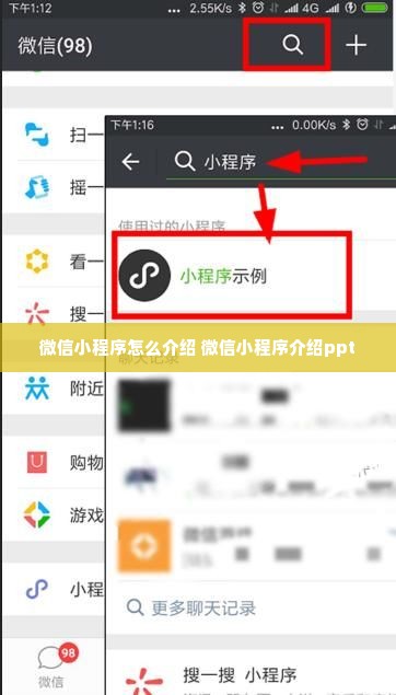 微信小程序怎么介绍 微信小程序介绍ppt