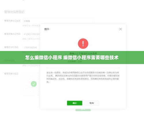 怎么编微信小程序 编微信小程序需要哪些技术