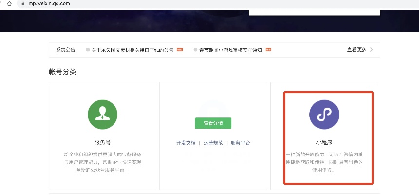 微信小程序怎么开发 微信小程序怎么开发自己的程序