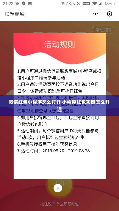 微信红包小程序怎么打开 小程序红包功能怎么开通