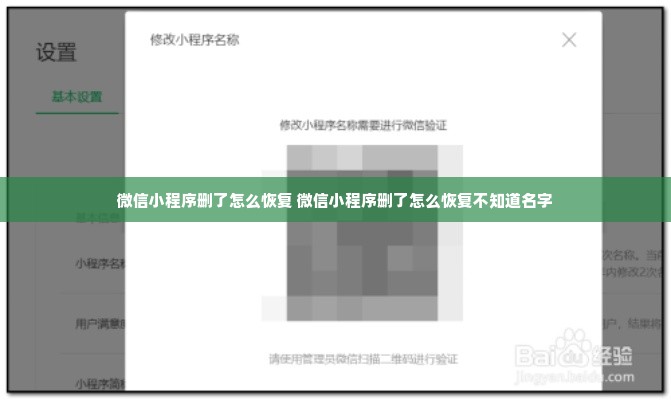 微信小程序删了怎么恢复 微信小程序删了怎么恢复不知道名字