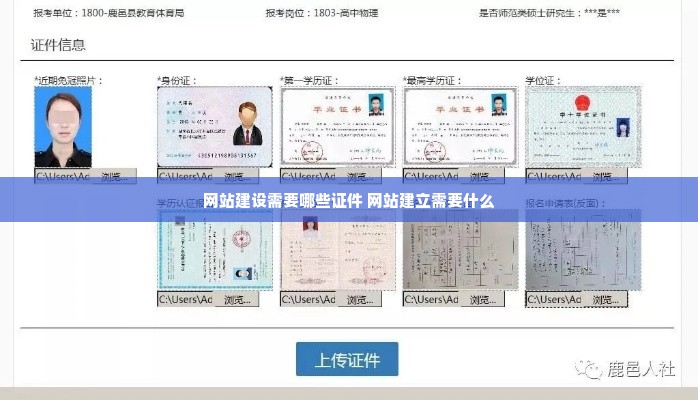 网站建设需要哪些证件 网站建立需要什么