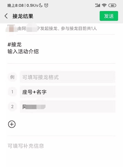 微信接龙小程序码怎么输入 微信接龙小程序码怎么输入数字