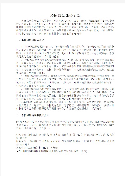 学校网站建设作业方案怎么写（学校网站建设作业方案怎么写好）