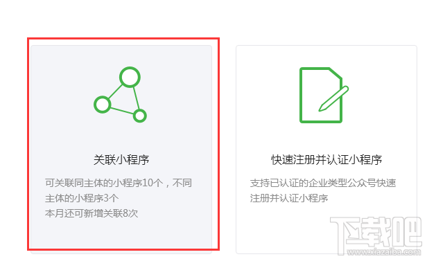 微信公众号怎么关联小程序 公众号如何关联小程序?手把手教会你