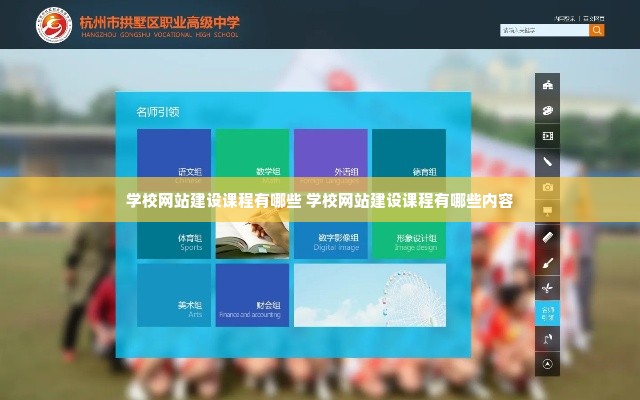 学校网站建设课程有哪些 学校网站建设课程有哪些内容