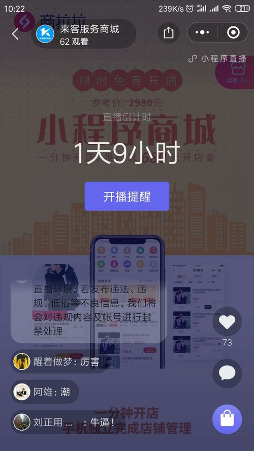 微信小程序直播怎么开始 微信小程序直播怎么开通