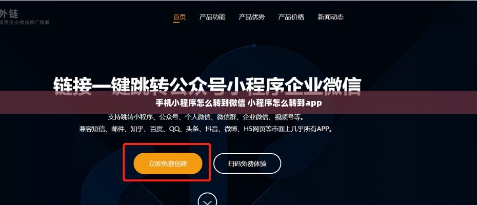 手机小程序怎么转到微信 小程序怎么转到app