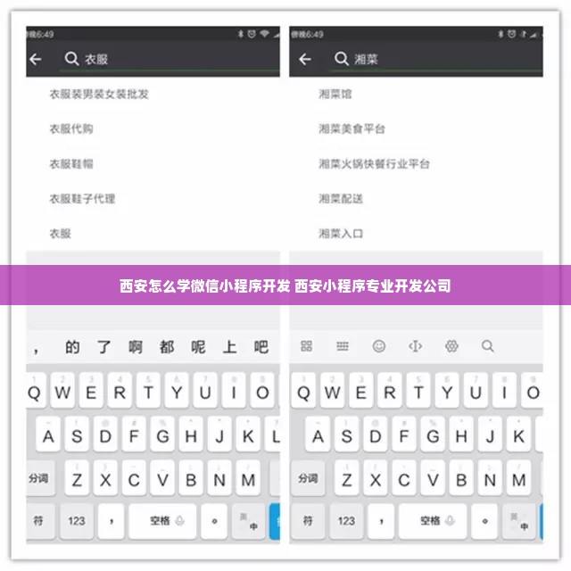 西安怎么学微信小程序开发 西安小程序专业开发公司