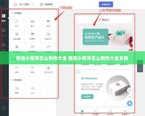 微信小程序怎么制作大全 微信小程序怎么制作大全文档