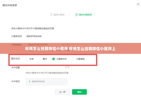 视频怎么挂载微信小程序 视频怎么挂载微信小程序上