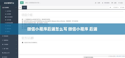 微信小程序后端怎么写 微信小程序 后端