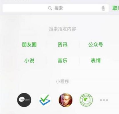 微信怎么打开搜索小程序 微信怎么打开搜索小程序页面