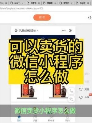 微信小程序怎么卖商品 微信小程序怎么卖商品的