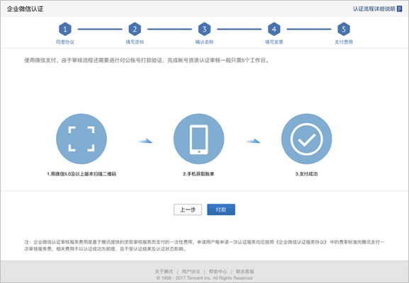 微信企业微信小程序怎么实名认证（企业微信怎么完成企业的实名认证）