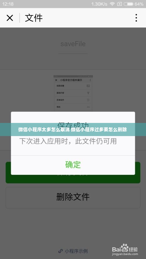 微信小程序太多怎么取消 微信小程序过多要怎么删除