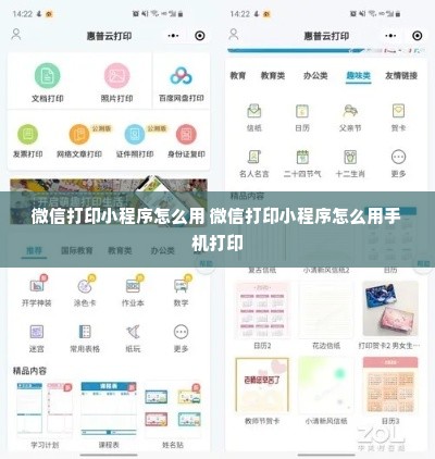 微信打印小程序怎么用 微信打印小程序怎么用手机打印