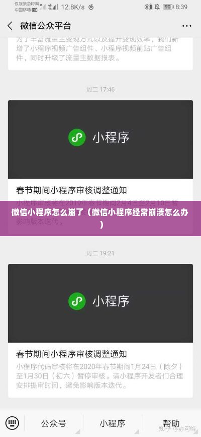 微信小程序怎么崩了（微信小程序经常崩溃怎么办）