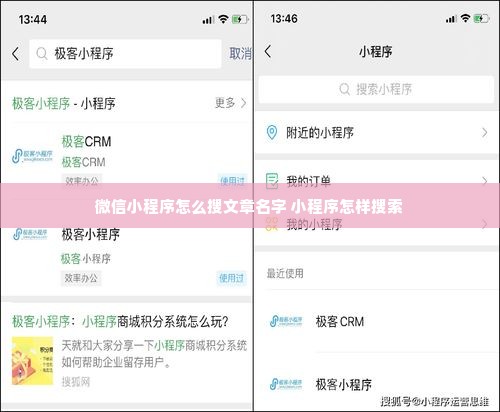 微信小程序怎么搜文章名字 小程序怎样搜索