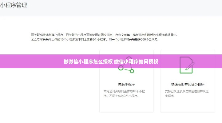 做微信小程序怎么授权 微信小程序如何授权